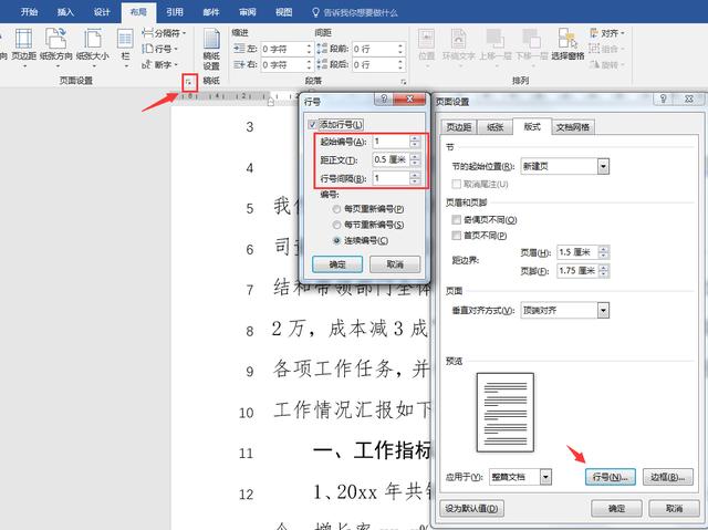 word行号设置技巧，文档定位精准快速，科学管理更轻松