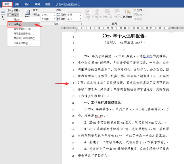 word行号设置技巧，文档定位精准快速，科学管理更轻松