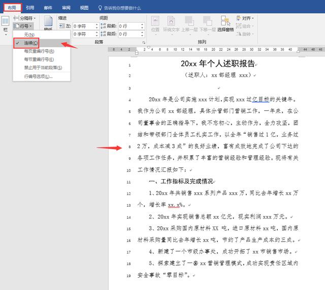 word行号设置技巧，文档定位精准快速，科学管理更轻松