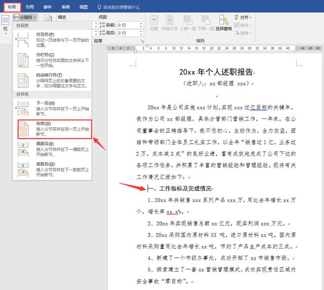 word行号设置技巧，文档定位精准快速，科学管理更轻松