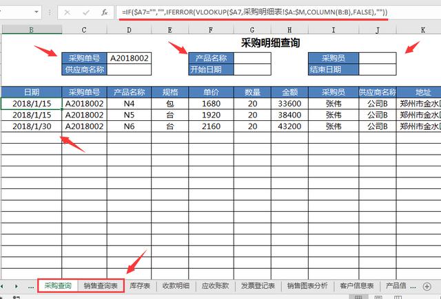 Excel全自动进销存妙招，存库收款，发票管理，磨人工作笑着做