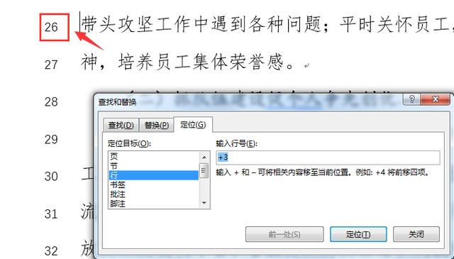 word行号设置技巧，文档定位精准快速，科学管理更轻松