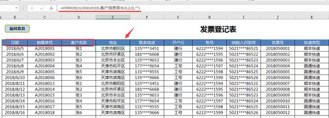 Excel全自动进销存妙招，存库收款，发票管理，磨人工作笑着做