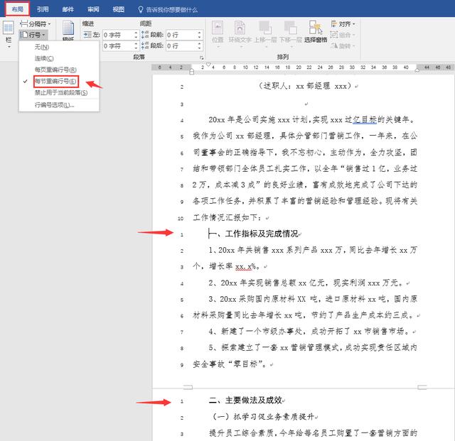 word行号设置技巧，文档定位精准快速，科学管理更轻松