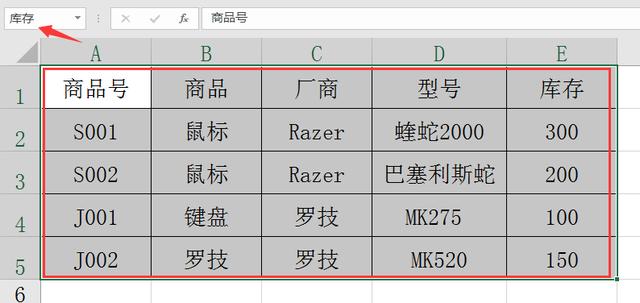 Excel库存表应该这样做，提高效率，杜绝出错