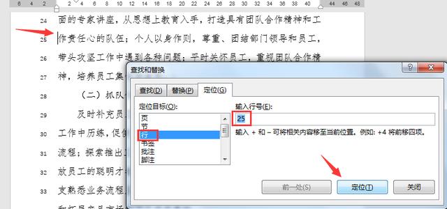 word行号设置技巧，文档定位精准快速，科学管理更轻松