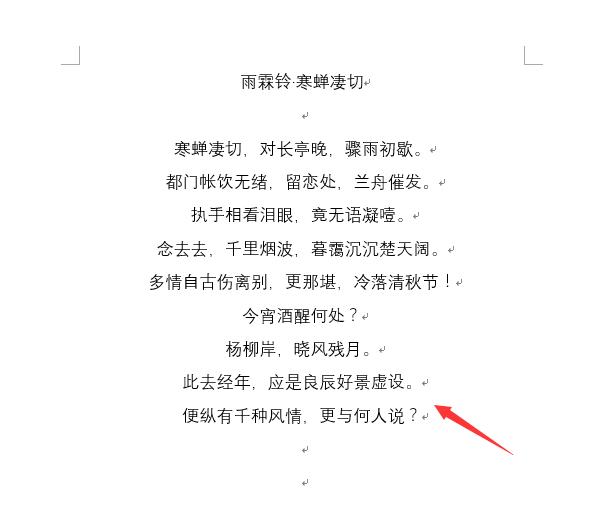 让文档立马变得小清晰，word排版妙招，赶紧GET住