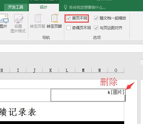 页眉插入公司LOGO原来这么简单，Excel小技巧大奉送，赶紧GET