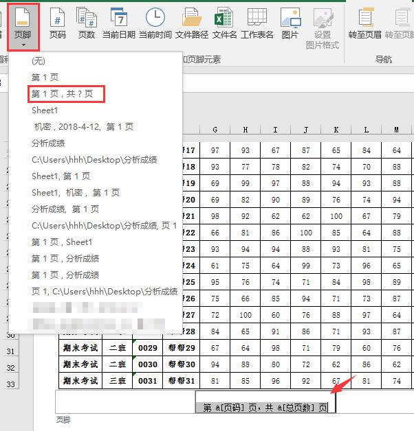 手把手教育玩转Excel页码设置，看过的都成大神了