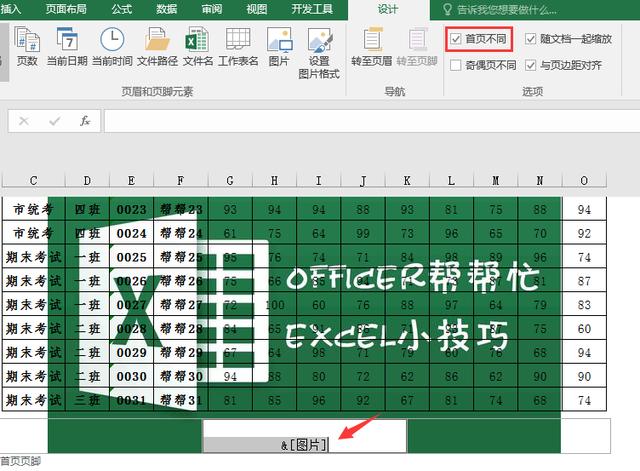 手把手教育玩转Excel页码设置，看过的都成大神了