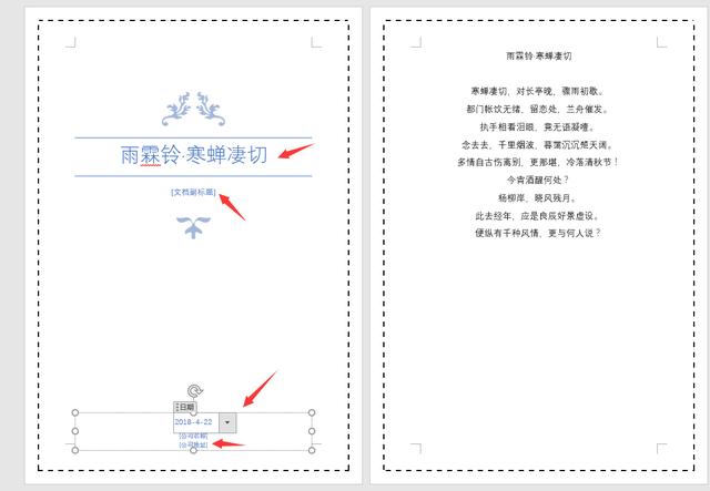 让文档立马变得小清晰，word排版妙招，赶紧GET住