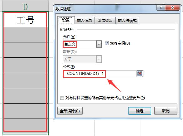 超常用的有效性设置，玩转Excel不为人知的秘密，坚决不加班