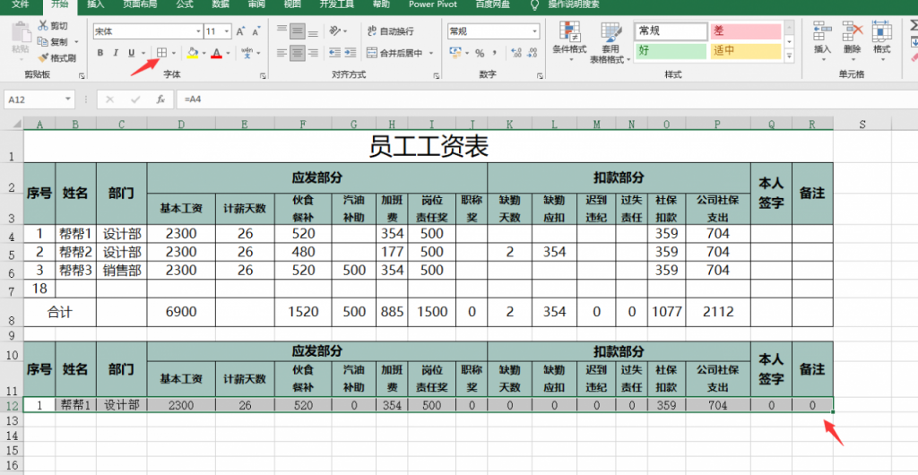 Excel无函数工资条设置技巧，批量复制粘贴，无脑操作超简单