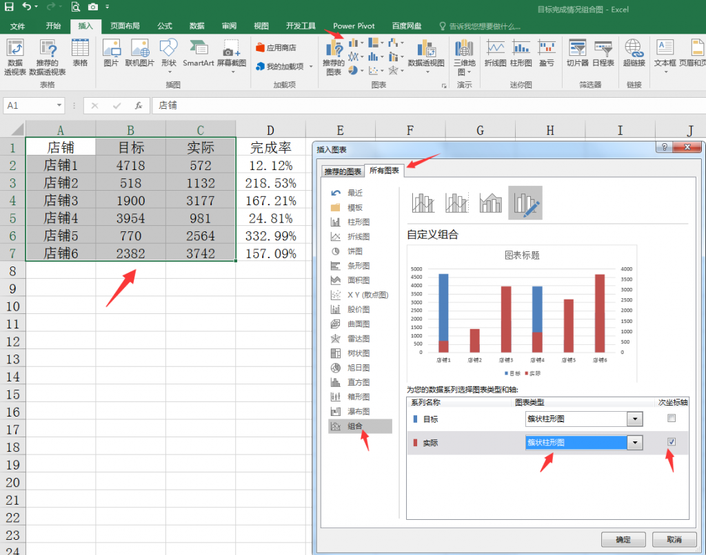 Excel目标完成可视化图表，差异组合显示，图表设计高大上