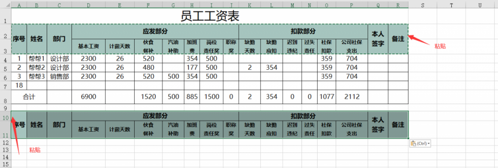 Excel无函数工资条设置技巧，批量复制粘贴，无脑操作超简单