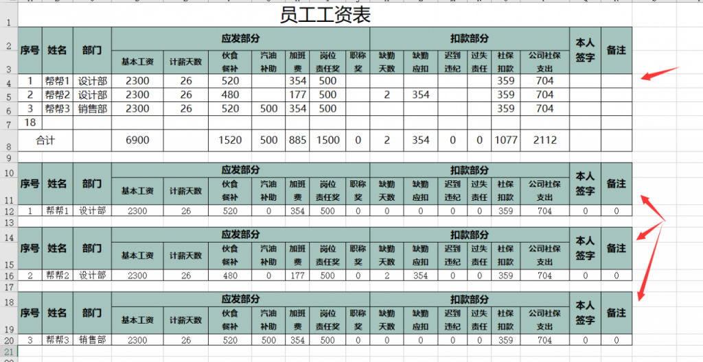 Excel无函数工资条设置技巧，批量复制粘贴，无脑操作超简单