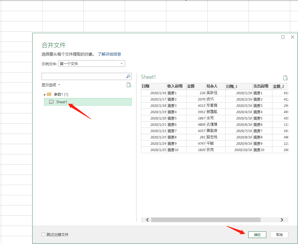 Excel多个工作簿汇总技巧，PQ编辑批量操作，超实用应用