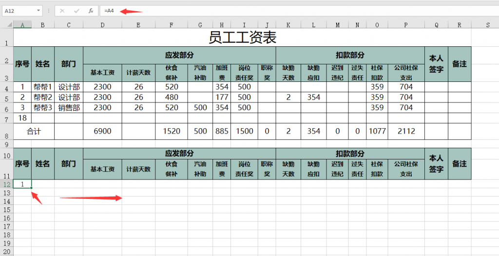 Excel无函数工资条设置技巧，批量复制粘贴，无脑操作超简单