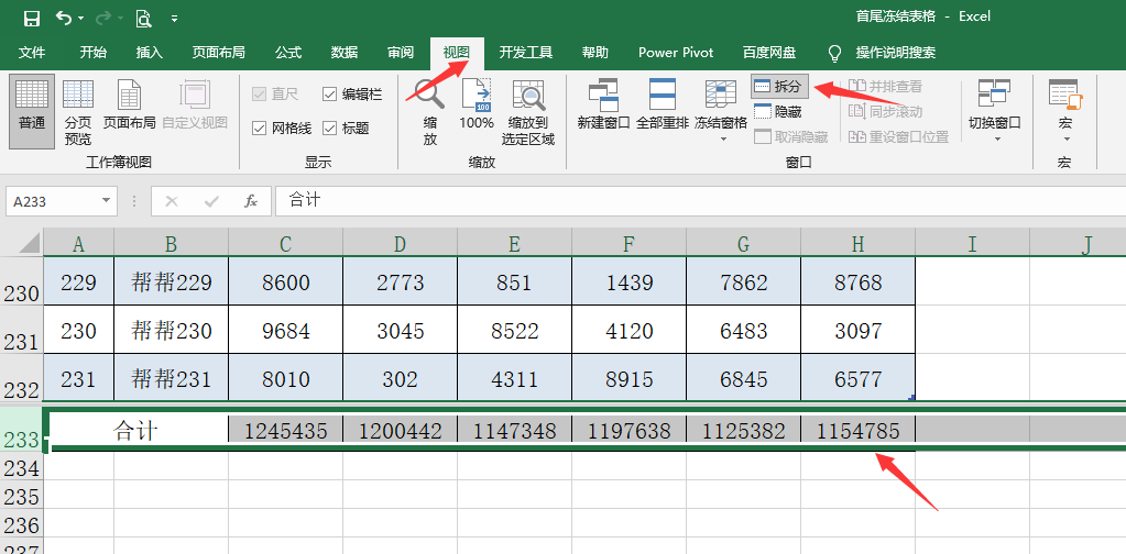 Excel首尾冻结表格妙招，长数据快捷查看，小技巧解决大问题