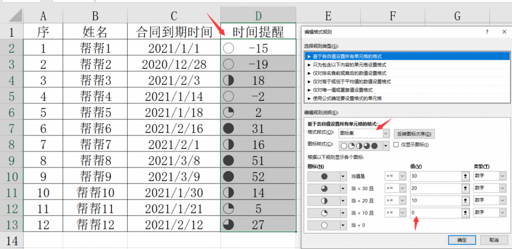 Excel时间到期显示技巧，进度图标到期提醒，简单实用超直观