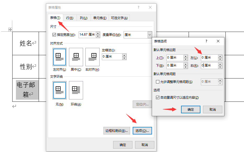 word表格单独调整宽度，文本录入排版适应表格，极简轻松