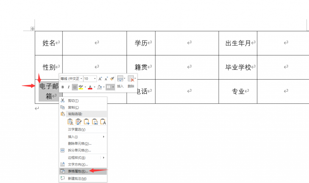 word表格单独调整宽度，文本录入排版适应表格，极简轻松