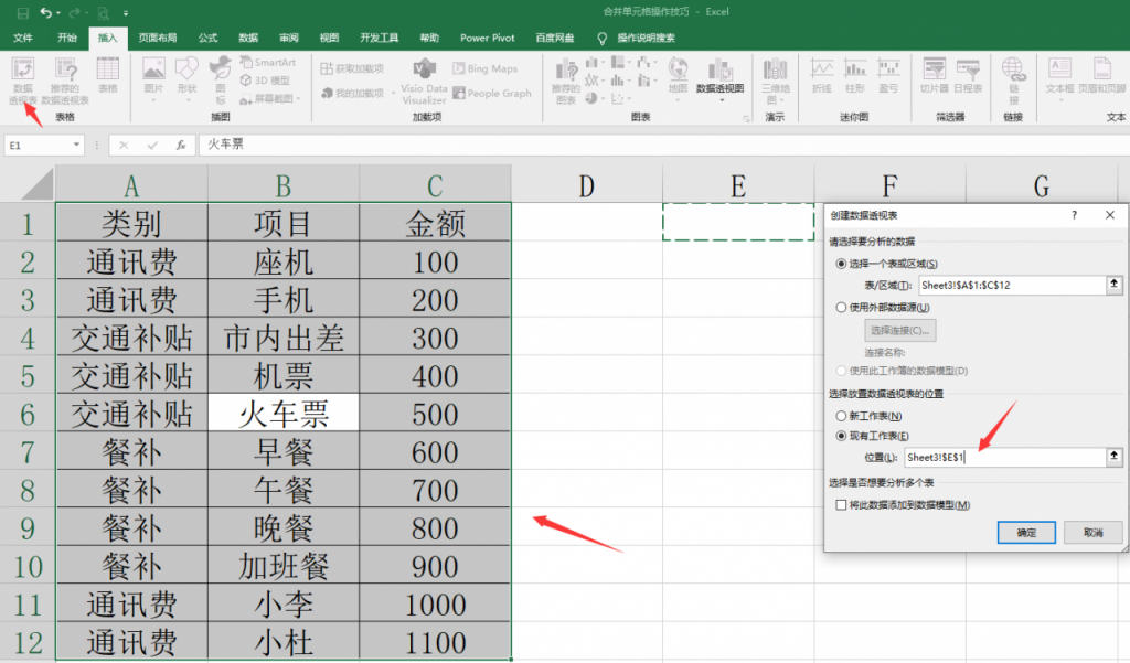 EXCEL合并单元格操作技巧，合并拆分批量完成，操作简单