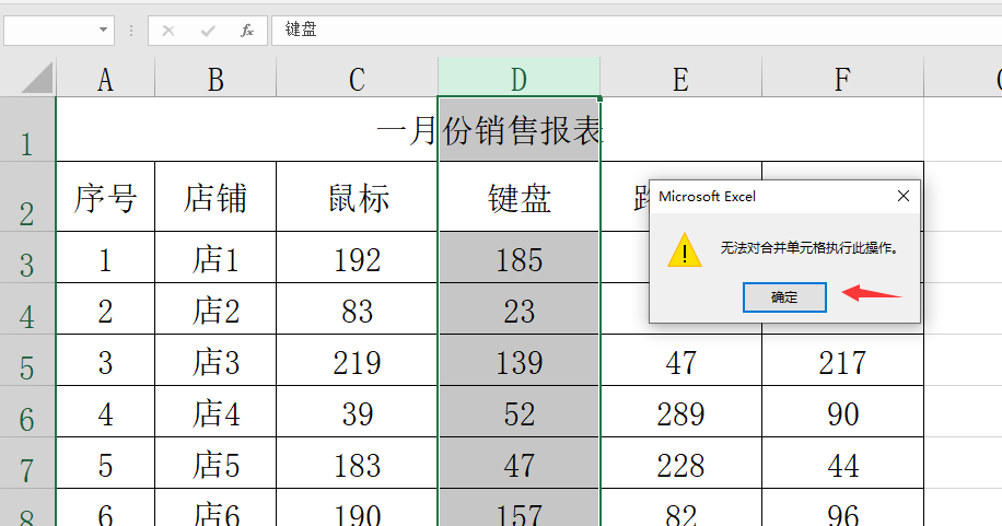 Excel表头设计技巧，告别合并单元格弹窗报错，极简轻松