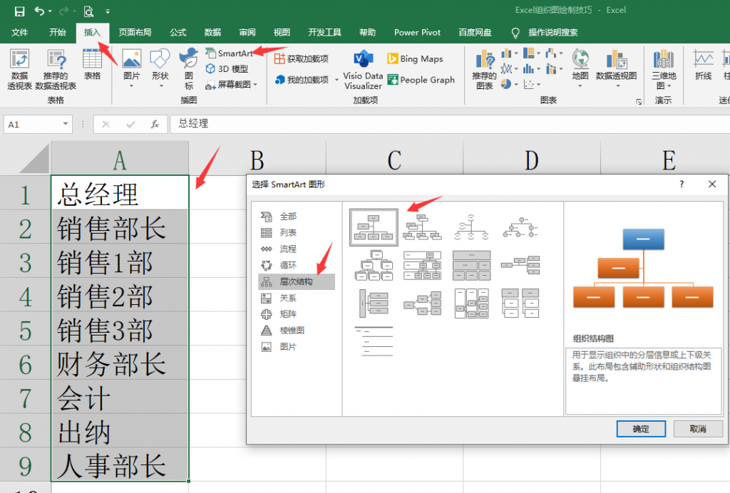 Excel组织图绘制技巧，批量设计调整，层次结构快捷清晰