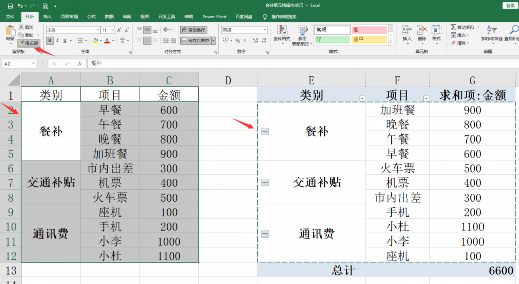 EXCEL合并单元格操作技巧，合并拆分批量完成，操作简单