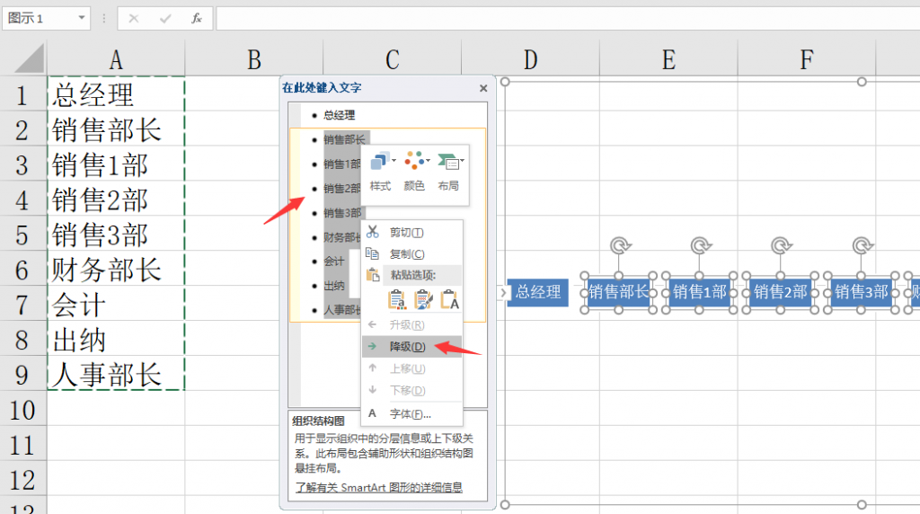 Excel组织图绘制技巧，批量设计调整，层次结构快捷清晰