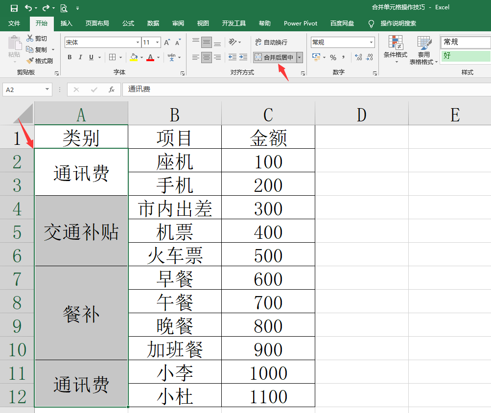 EXCEL合并单元格操作技巧，合并拆分批量完成，操作简单