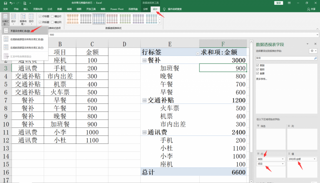 EXCEL合并单元格操作技巧，合并拆分批量完成，操作简单