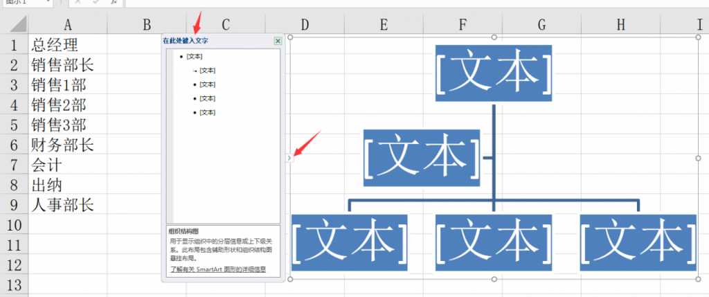 Excel组织图绘制技巧，批量设计调整，层次结构快捷清晰