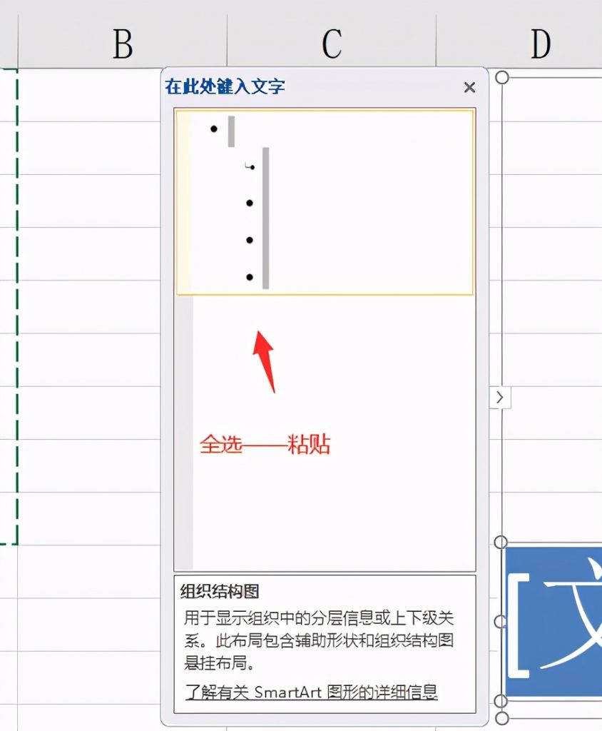 Excel组织图绘制技巧，批量设计调整，层次结构快捷清晰