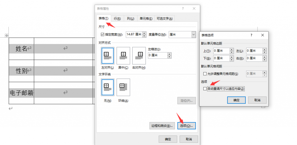 word表格单独调整宽度，文本录入排版适应表格，极简轻松