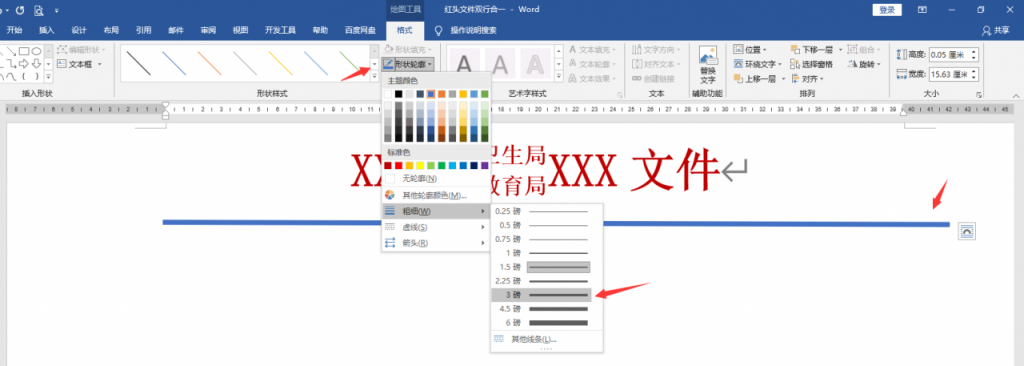 word红头文件双行合一技巧，专业样式排版设计，无脑套打应用