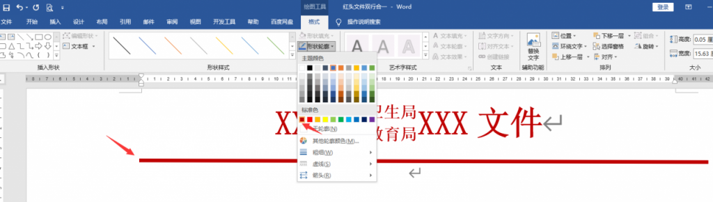 word红头文件双行合一技巧，专业样式排版设计，无脑套打应用