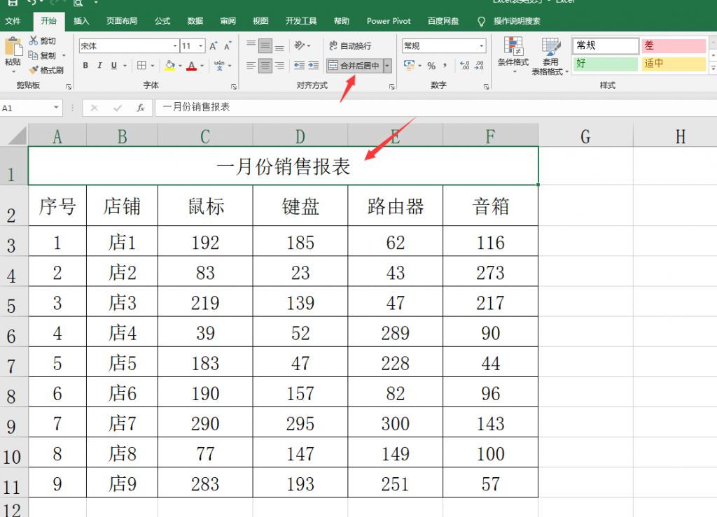 Excel表头设计技巧，告别合并单元格弹窗报错，极简轻松