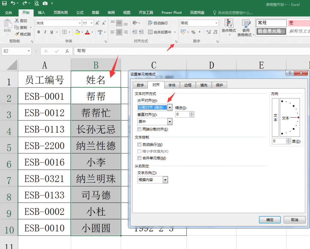 Excel表格内容快速整理技巧，数据显示整齐划一，强迫症治愈