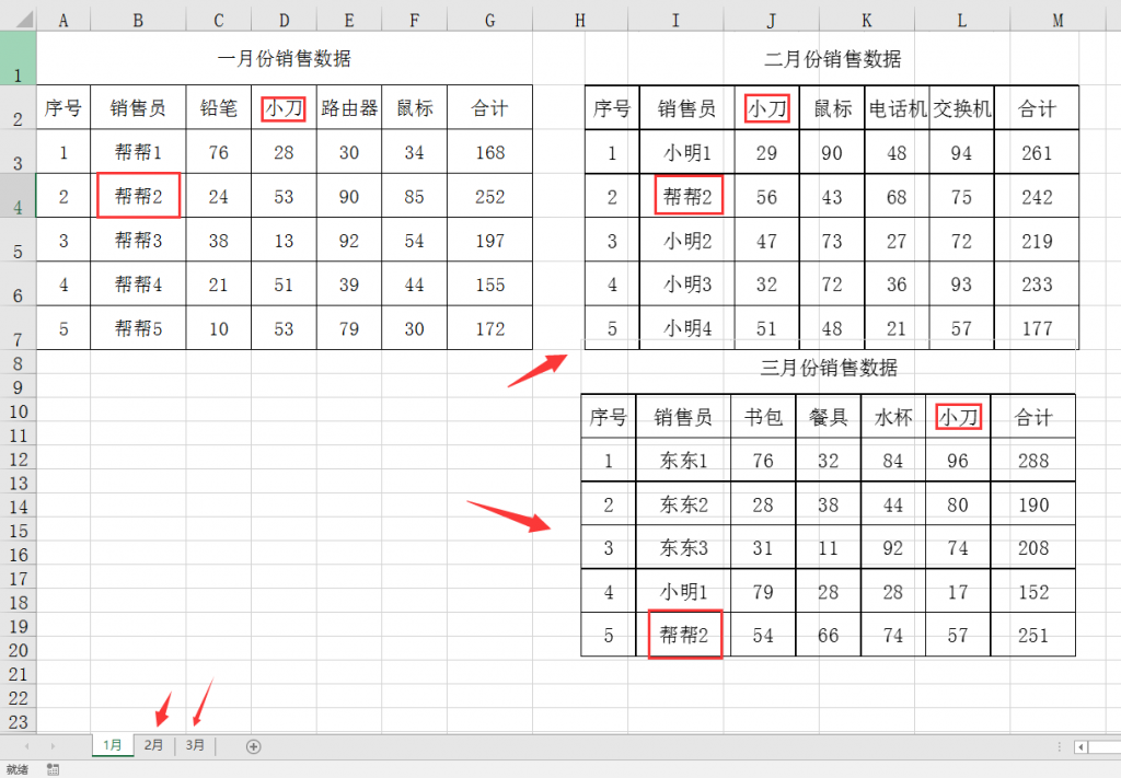 Excel多工作表数据统算技巧，合并计算快捷简单，无脑不操心