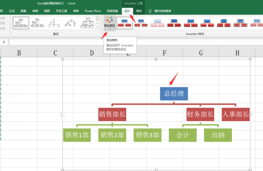 Excel组织图绘制技巧，批量设计调整，层次结构快捷清晰