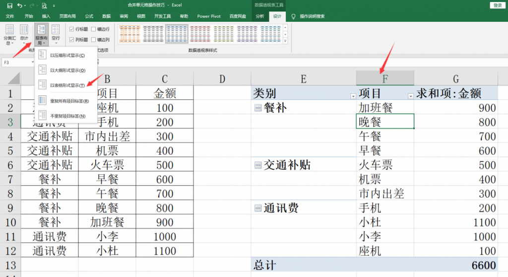 EXCEL合并单元格操作技巧，合并拆分批量完成，操作简单