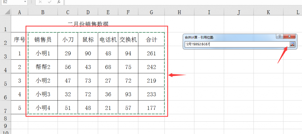 Excel多工作表数据统算技巧，合并计算快捷简单，无脑不操心