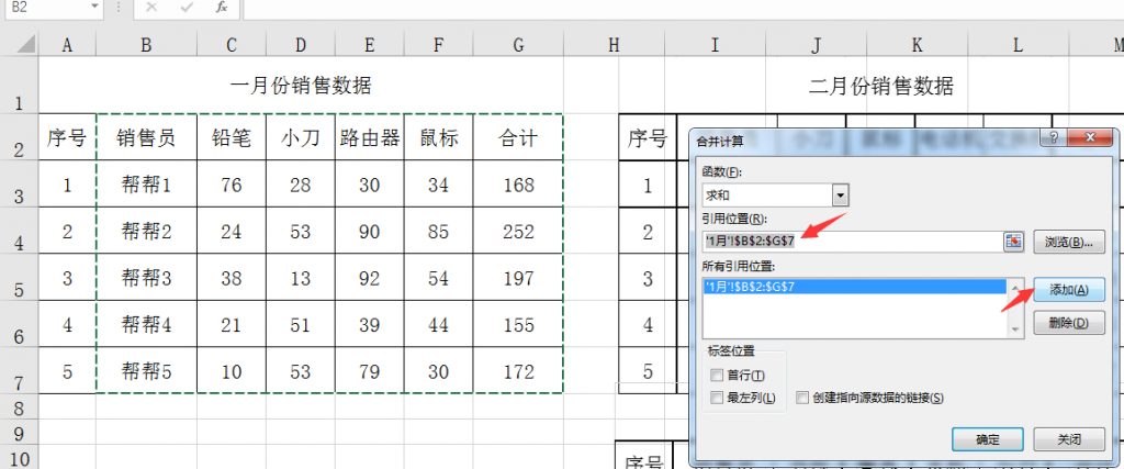 Excel多工作表数据统算技巧，合并计算快捷简单，无脑不操心