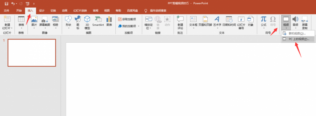 PPT视频剪辑技巧，短视频剪辑播放，无脑设计轻松演示