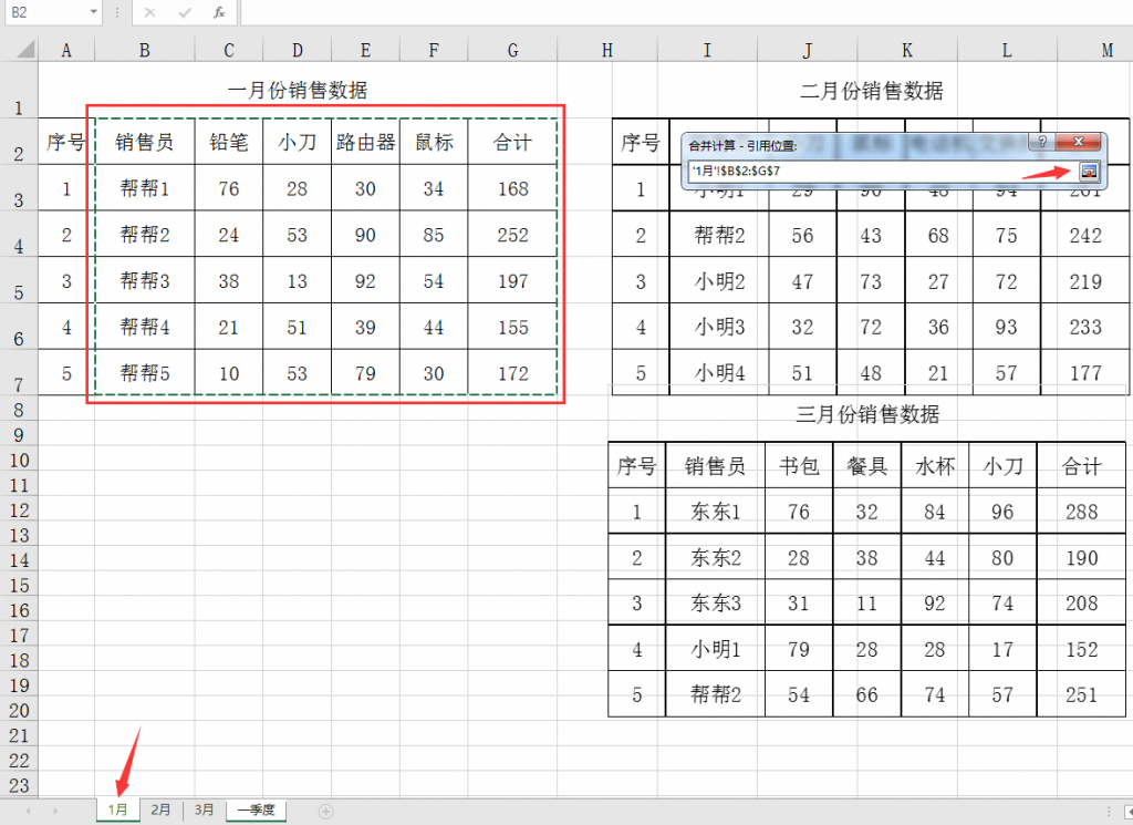 Excel多工作表数据统算技巧，合并计算快捷简单，无脑不操心