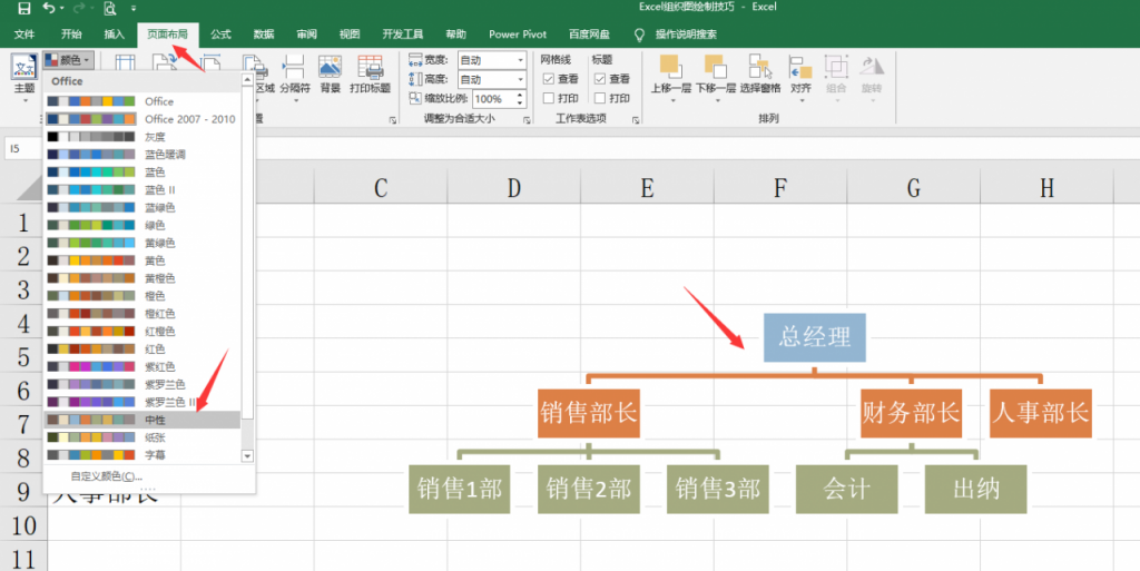 Excel组织图绘制技巧，批量设计调整，层次结构快捷清晰