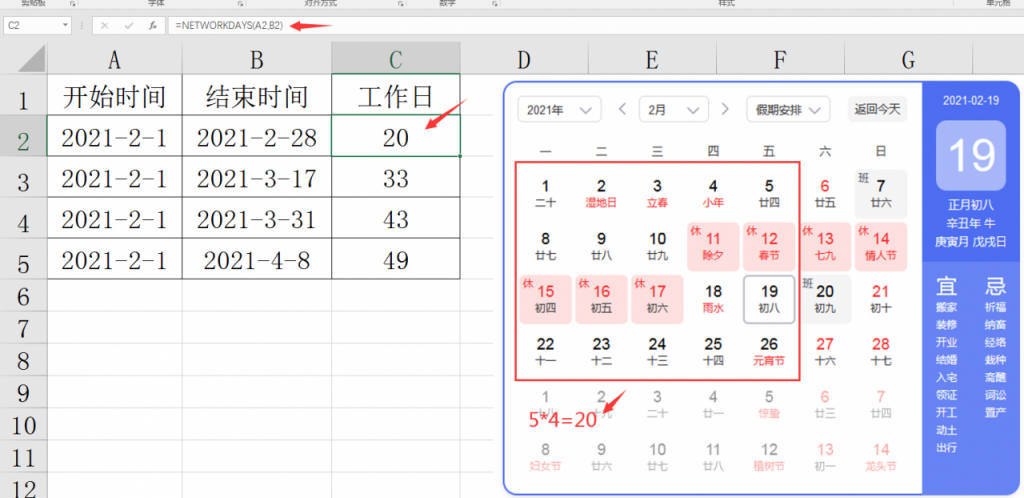 Excel计算工作日技巧，人事出勤统计必备，函数运算不操心