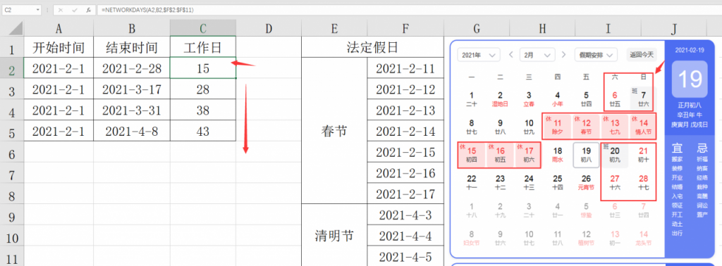 Excel计算工作日技巧，人事出勤统计必备，函数运算不操心